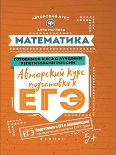Курсы подготовки к егэ по математике