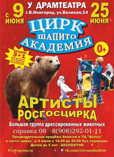 Нижегородский цирк афиша 2024. Цирк шапито Великий Новгород. Цирк шапито Академия Великий Новгород. Цирк Великий Новгород 2021. Цирк шапито Империал афиша.