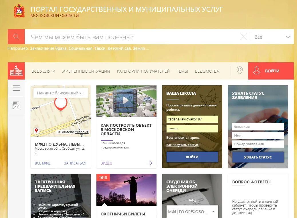 Мосрег московская область красногорск. Портал государственных услуг подмосковье. мосрег.ру. мосрег московская область. портал госуслуг московской области.
