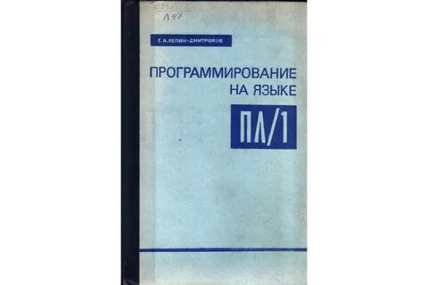 Язык пл
