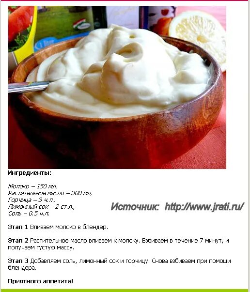 майонез домашний простой рецепт без яиц