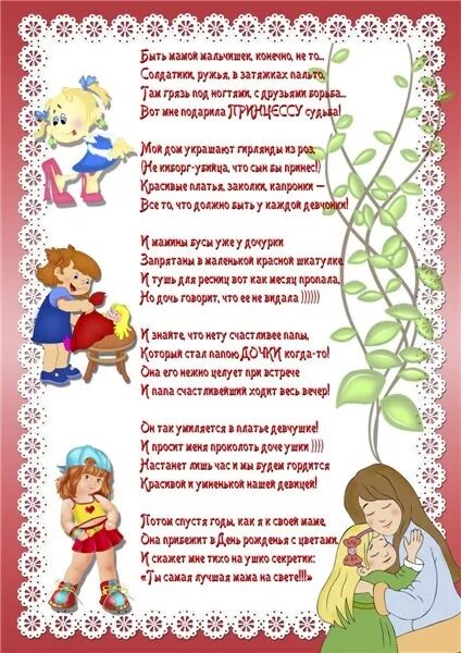 Быть мамой девчонок. Стих мамы новорожденному сыну. Мама в облаках. Фото девочки с мамой. Стих про маму для мальчика.