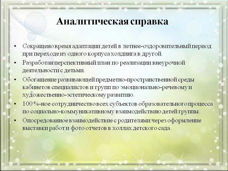 Аналитическая справка по мероприятию. Аналитическая справка. Аналитическая справка по адаптации. Как выглядит аналитическая справка. Аналитическая справка о работе библиотеки.