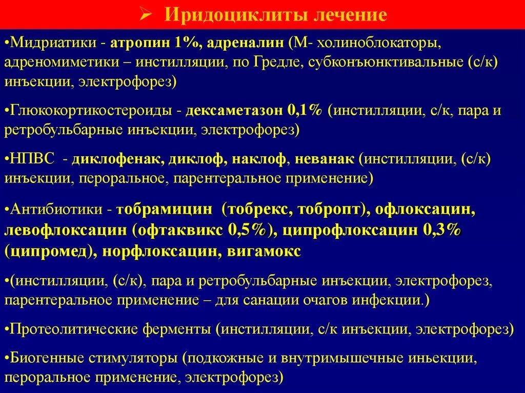 Иридоциклит клинические симптомы. Для профилактики спаечного процесса при иридоциклите. Иридоциклит формулировка диагноза. Иридоциклит клинические симптомы. Классификация иридоциклитов.