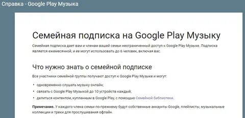 Что дает семейная подписка