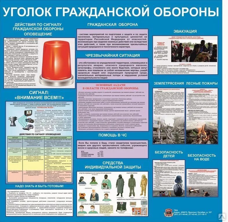 Го в стенд. Уголок гражданской обороны. стенд по гражданской обороне. уголок гражданской обороны стенд. стенды по гражданской защите.