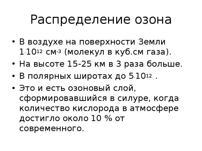 Концентрация озона в воздухе