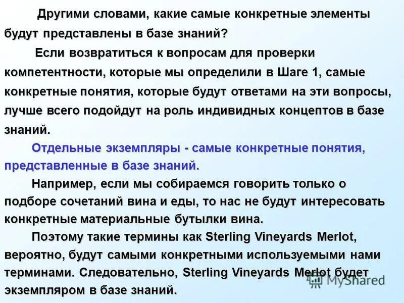 Наиболее конкретную. Наиболее конкретную
