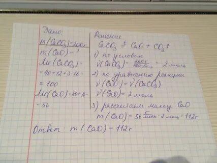 Cao co2 caco3 масса caco3