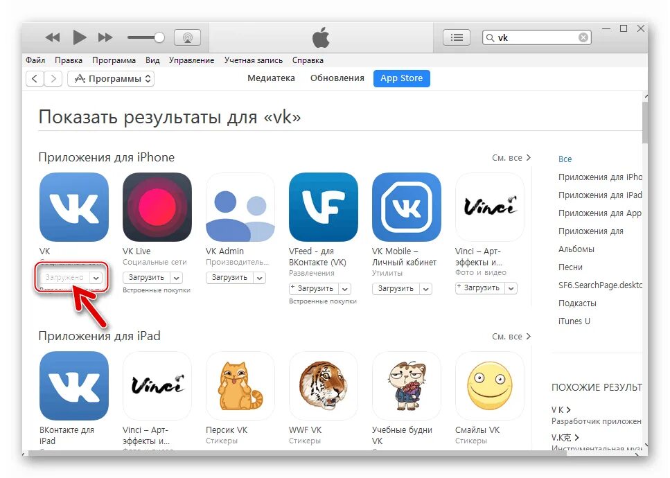 Не найдено приложение для контактов. Установка приложения. приложение айтюнс.