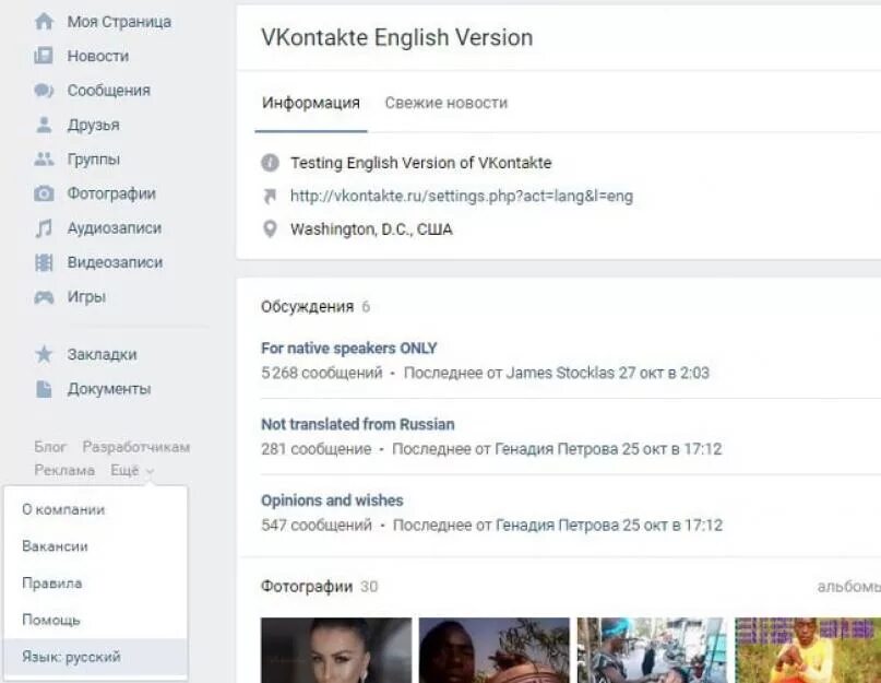 ВКОНТАКТЕ на английском. Страница ВК на английском. Как поменять язык ВКОНТАКТЕ. Перевести ВК на русский.