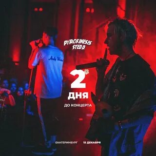 Sted d тексты