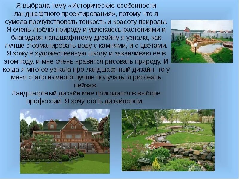 В чем особенности городского ландшафта. Сообщение на тему ландшафт. Сообщение по теме ландшафтный дизайн. Рассказ о ландшафте. Сообщение о городском ландшафте.