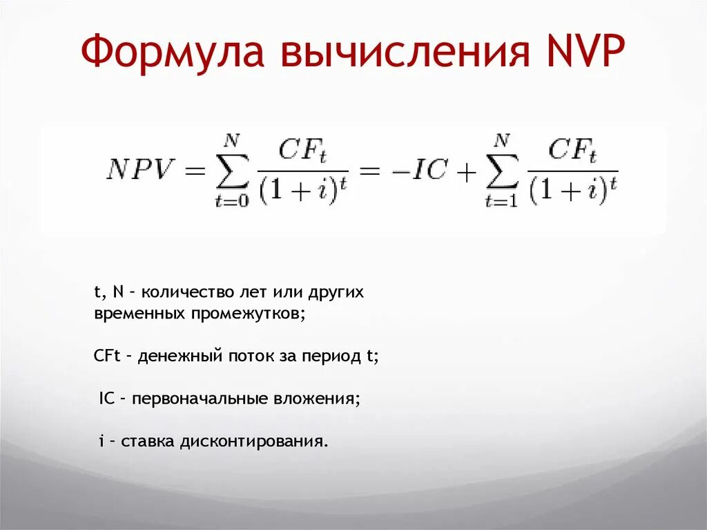 Как считать npv: найдено 89 изображений
