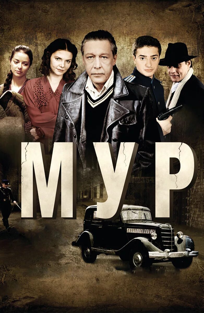 Шеккер сериал. Р. М у р 2011. М у р 2011. У.