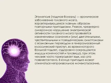 Падучая