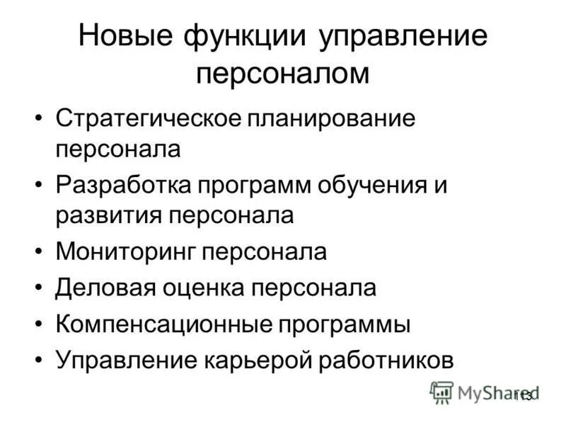 Организационное управление карьерой. Этапы развития карьеры государственного служащего. Функции цели. Методы управления деловой карьерой. Профессиональная карьера функции.