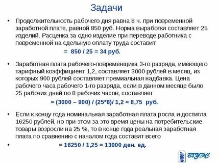 Оплата труда и нормы рабочего времени