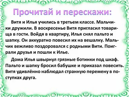 Сжатый пересказ текста это