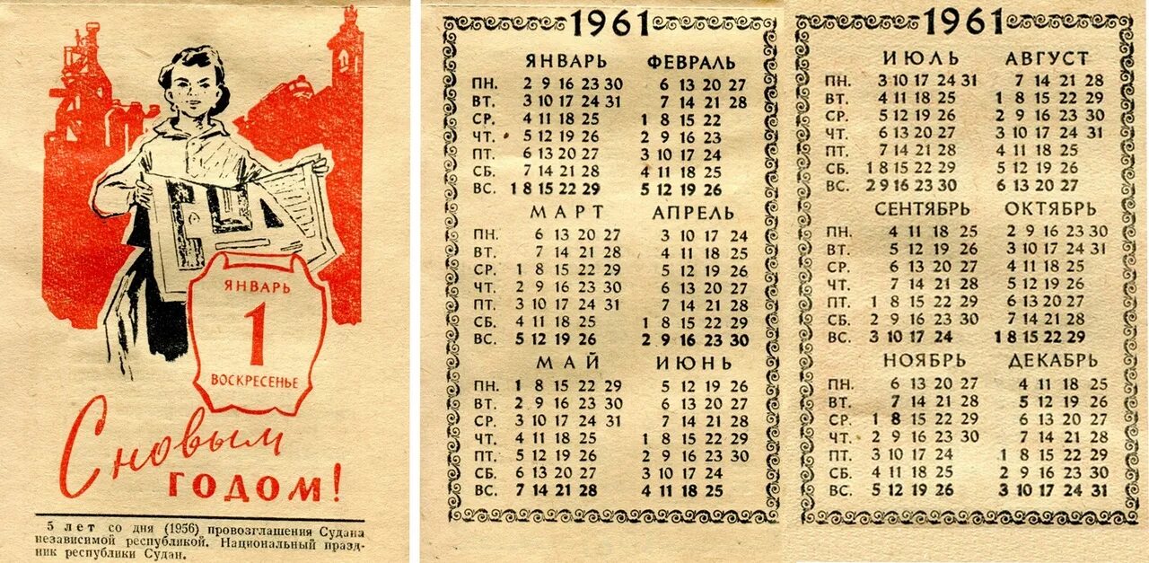 Какой был день недели 1961 году