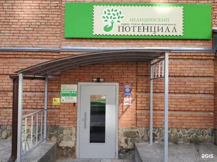Медицинский потенциал