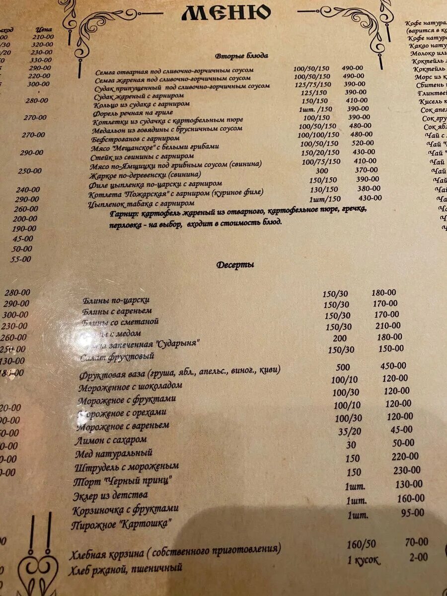 Кафе старый суздаль меню. Кафе харчевня в суздале. Трактир суздаль меню. Трактир суздаль меню. Трактир суздаль меню.