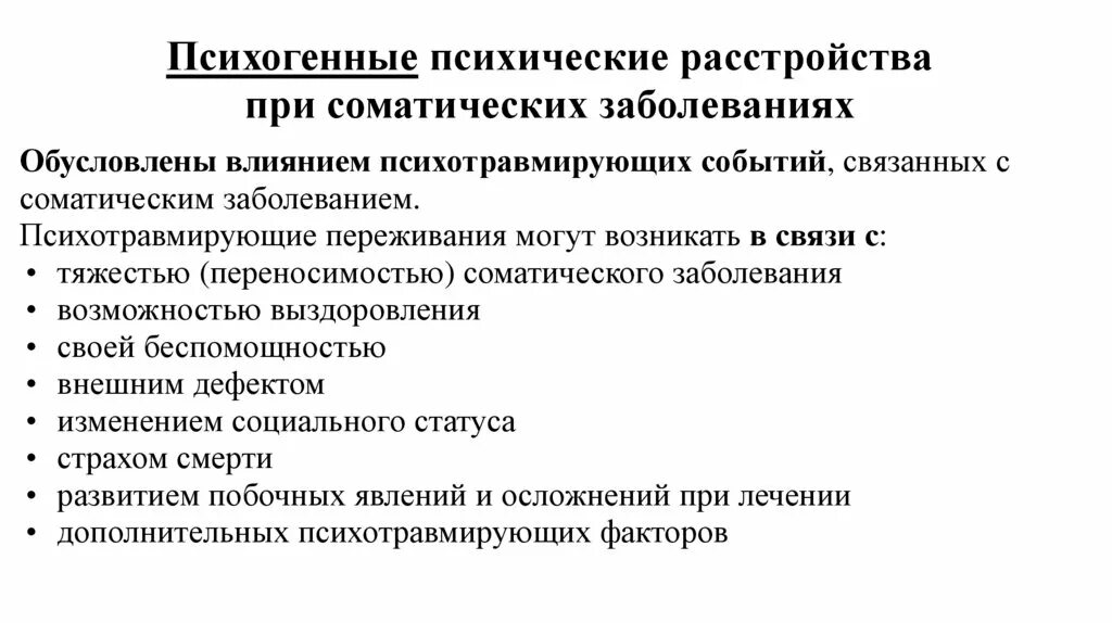 Причины психических заболеваний схема. Причины психических нарушений. Психогенные расстройства. Причины психологических расстройств. Хронических психологические заболевания