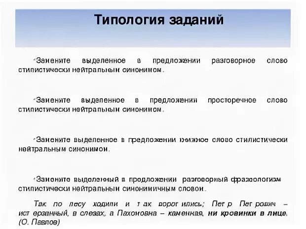 Типология заданий