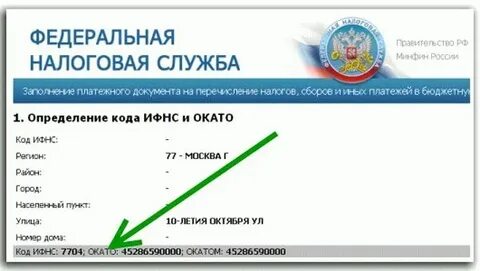 Окато населенного пункта