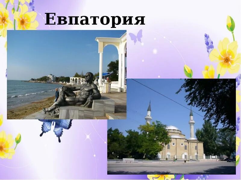 Как назывались города в крыму. Проект города крыма евпатория. евпатория презентация. проект про город евпатория. презентация по евпатории.