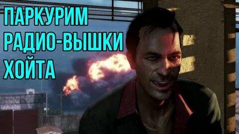 Хойт фар край 3
