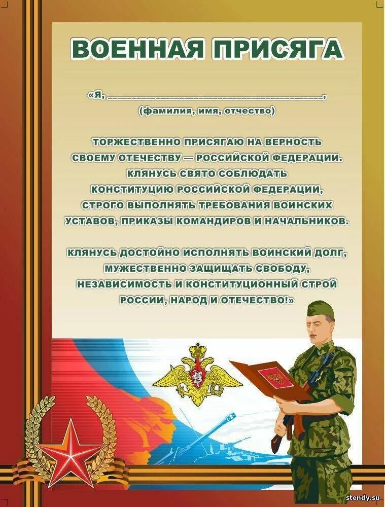 Утверждение военный. Военная присяга. Присяга в армии. Военная присяга текст. Клятва в армии.