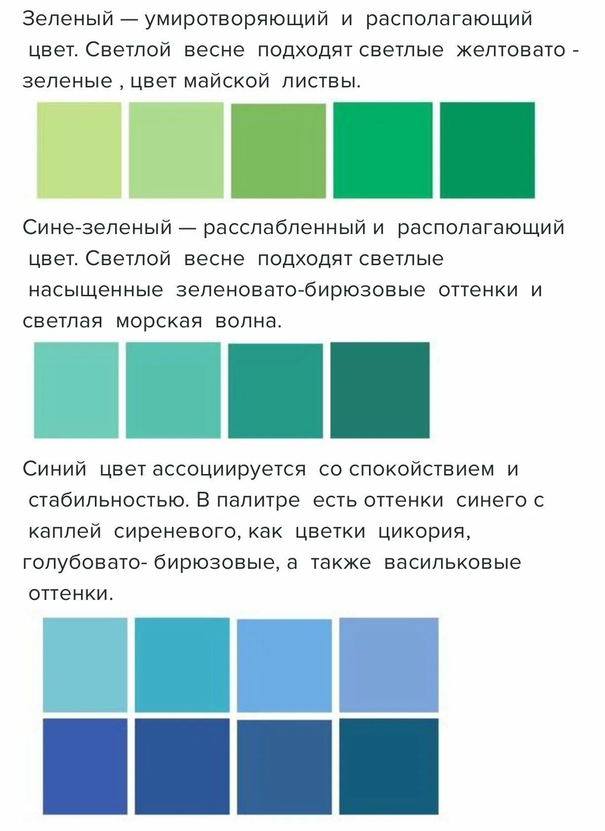 Зелено какая часть. Оттенки сине зеленого. Сине-зелёный цвет. Цвет между голубым и зеленым. Цвет между синим и зеленым.