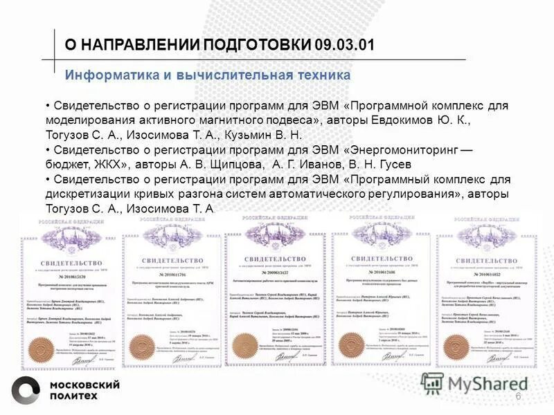 Направление подготовки 09.03 01