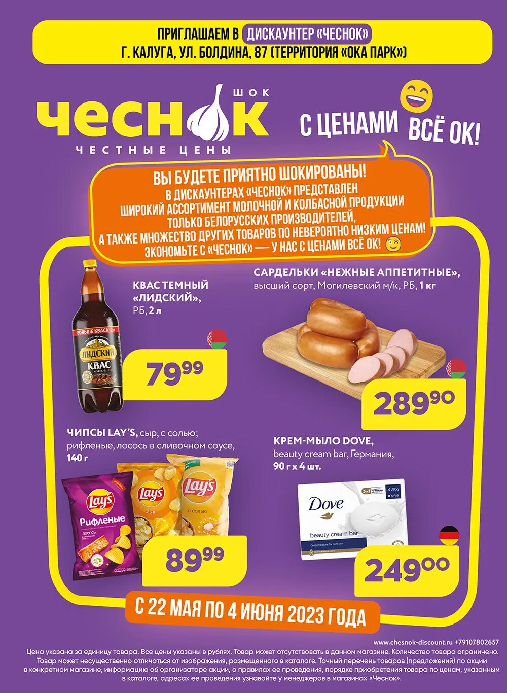 Акции в калуге