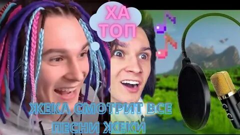 Канал жека