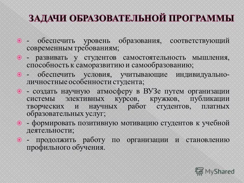Цели гос политики в сфере образования. Стратегическая цель государственной политики в области образования. Образовательное сообщество. Образование соответствовало современным требованиям. Задачи модернизации образования.