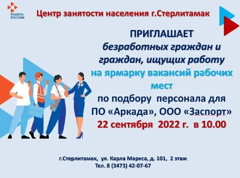 содействие в переезде безработным гражданам. переселение безработных граждан для трудоустройства. переезд в другую местность для трудоустройства. картинка трудоустройство безработных граждан. содействие в переезде безработным гражданам.