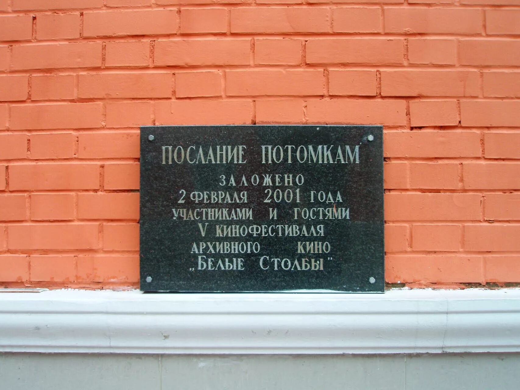 Главная потомкам. Послание потомкам в капсулу. Капсула времени потомкам. Капсула времени надпись. Капсула времени фото.