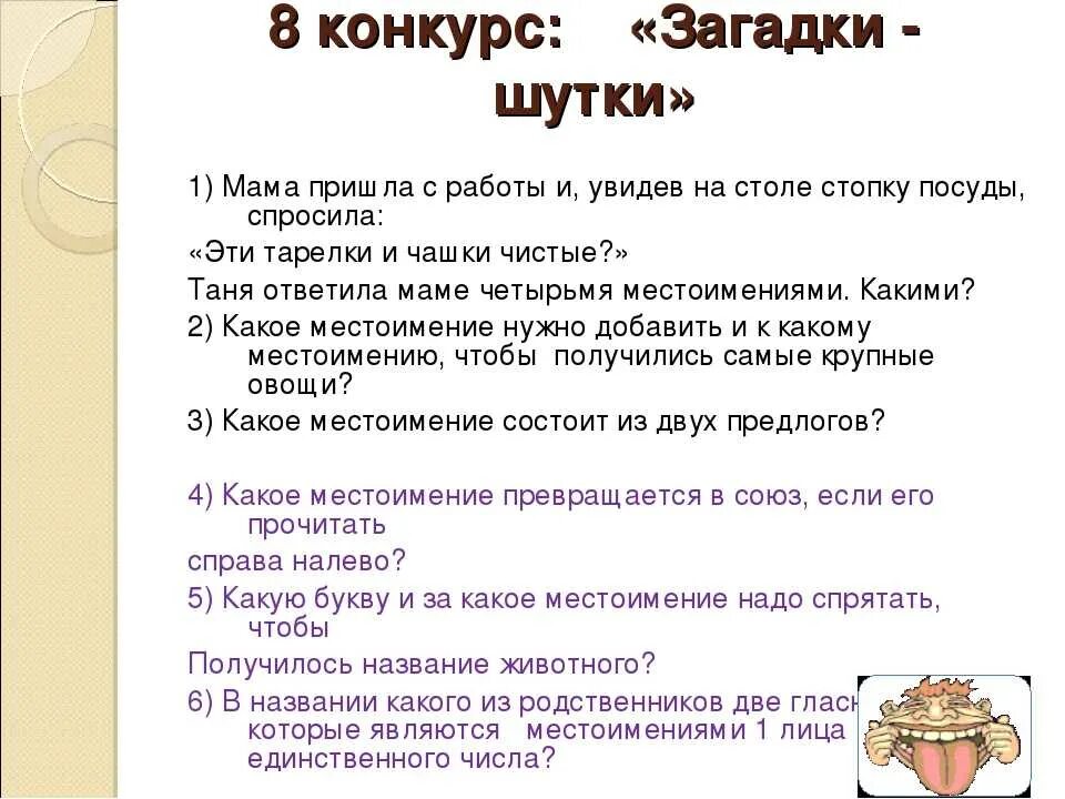 Большой вопрос загадки. Загадки шутки. Юмористические загадки. Загадки шутки для детей. Загадки для взрослых.