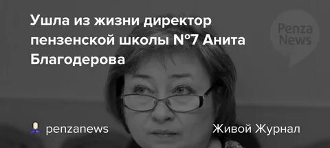 Жизнь директора школы