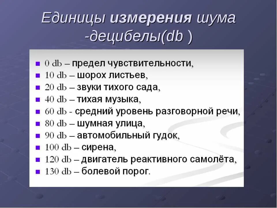 Чем измеряют шум. Измеритель уровня шума. Чем измеряют уровень шума. Приборы для измерения уровня. Единица измерения уровня звукового давления.