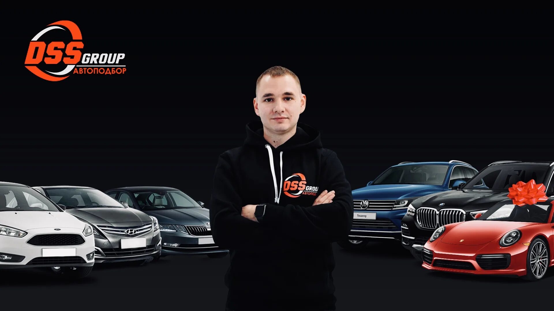 Дсс автоподбор. Dss group в красноярске. Dss group отзывы. Dss group автоподбор санкт-петербург. Dss group отзывы.