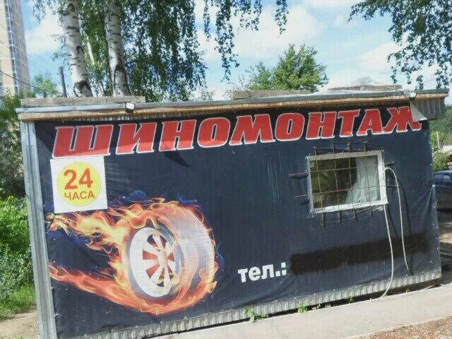 Пункт шиномонтаж. Вывеска шиномонтаж балансировка. Пункт шиномонтаж. Пункт шиномонтажный. Шиномонтажка рядом.
