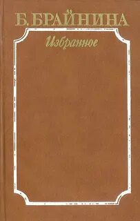 B избранное
