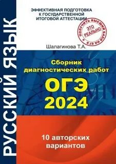 Диагностическая работа 9 класс русский язык 2024