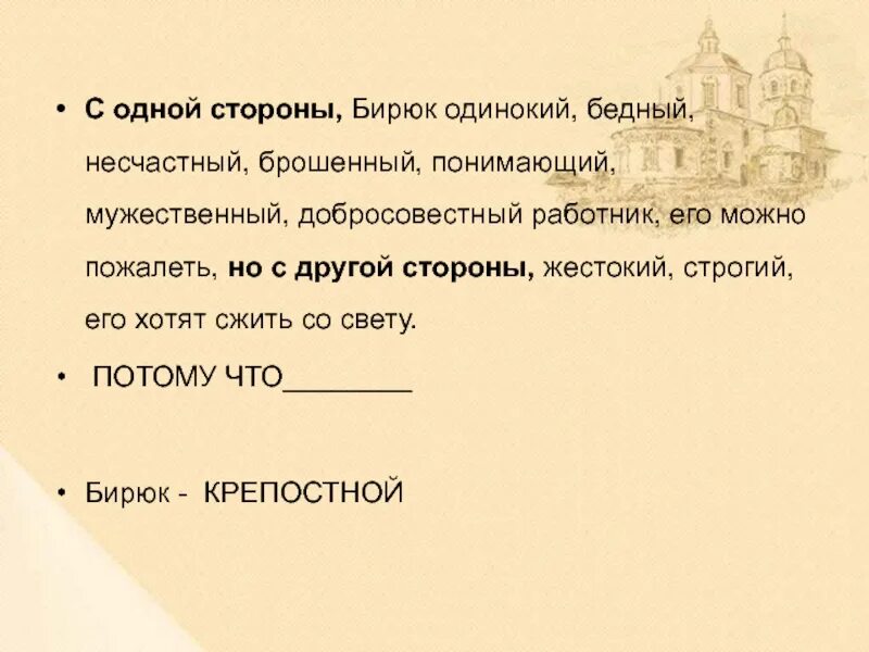 Бирюк контрольная работа 7 класс. С одной стороны бирюк. описание бирюка. бирюк урок. эпиграф к рассказу бирюк.