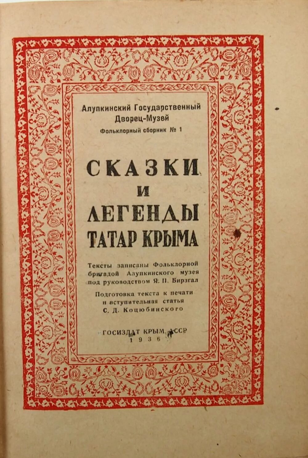 Задание из татары. Сказки и легенды татар Крыма 1936. Легенды крымских татар книга. Крымскотатарские сказки. Легенды и сказки Крыма книга.