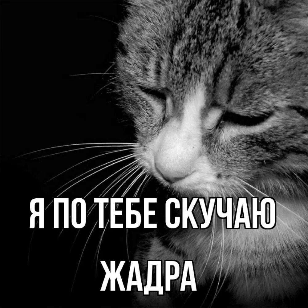 Скучаю картинки. Я скучаю по тебе. Я очень скучаю по тебе. Картинки я скучаю. Люблю скучаю.