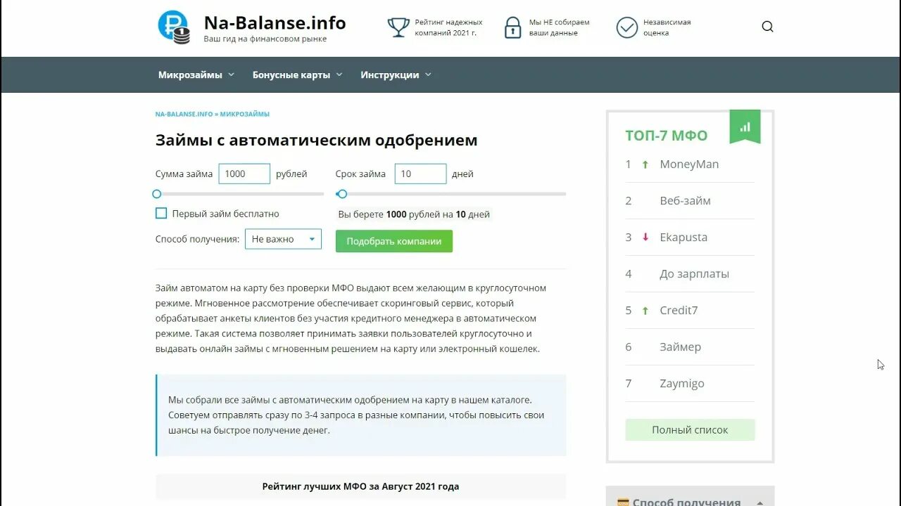 Новые мфо без отказа и проверок. Список МФО для займа. Рейтинг МФО. Все МФО на карту.